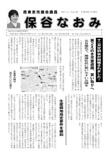 703ニュースvol.28表面