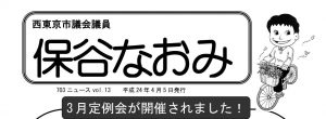 703ニュースvol.13