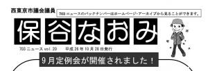 ７０３ニュースvol.20タイトル